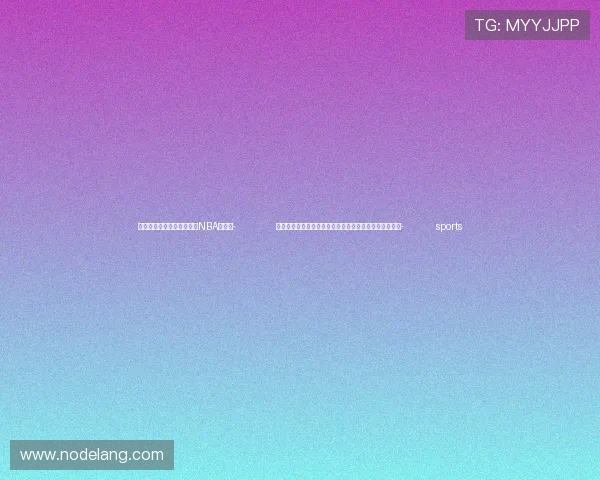 ✅体育直播🏆世界杯直播🏀NBA直播⚽- 冬春航季成都天府机场将新开、加密多条国际及地区航线- sports